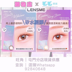 LENSME Original 1Day  Eyedew Toneup Brown 30片 (門市現貨)